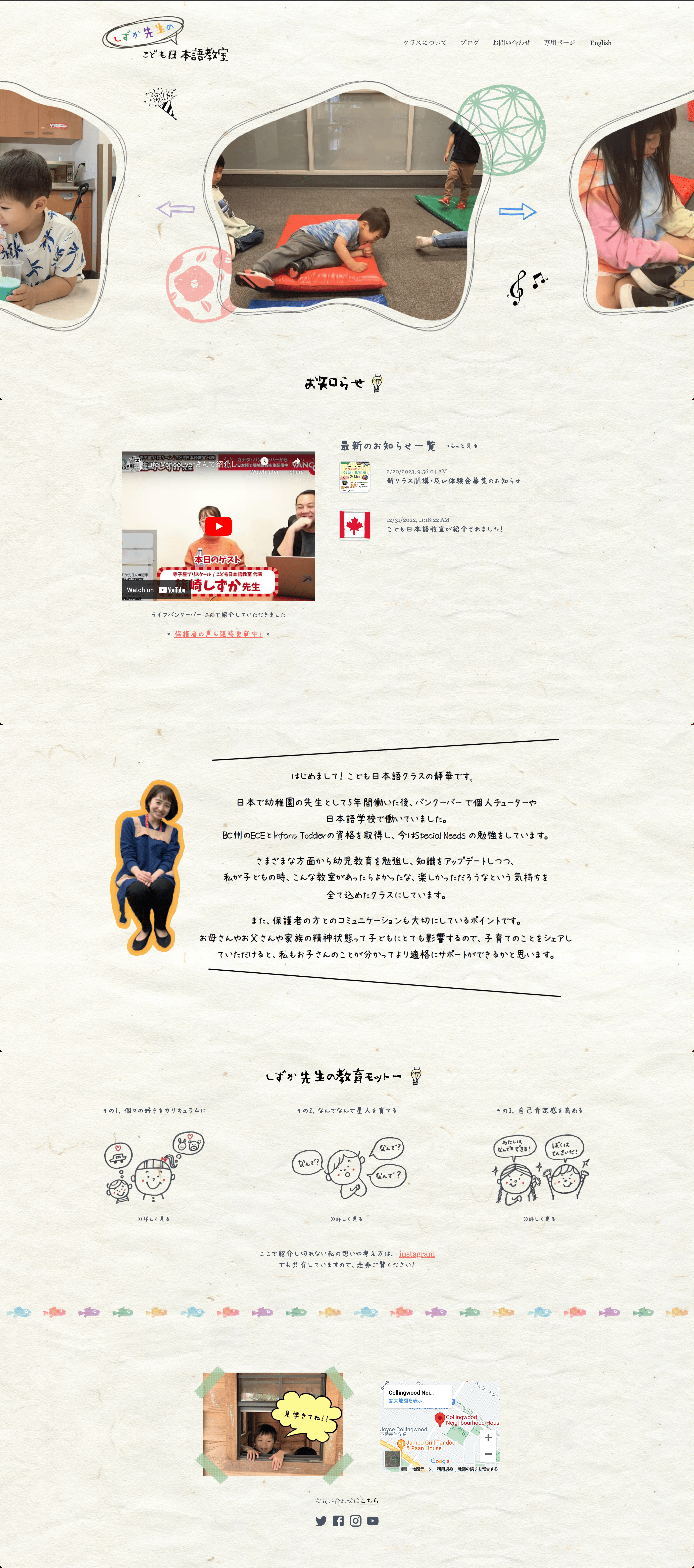 しずか先生のこども日本語教室 — 全体