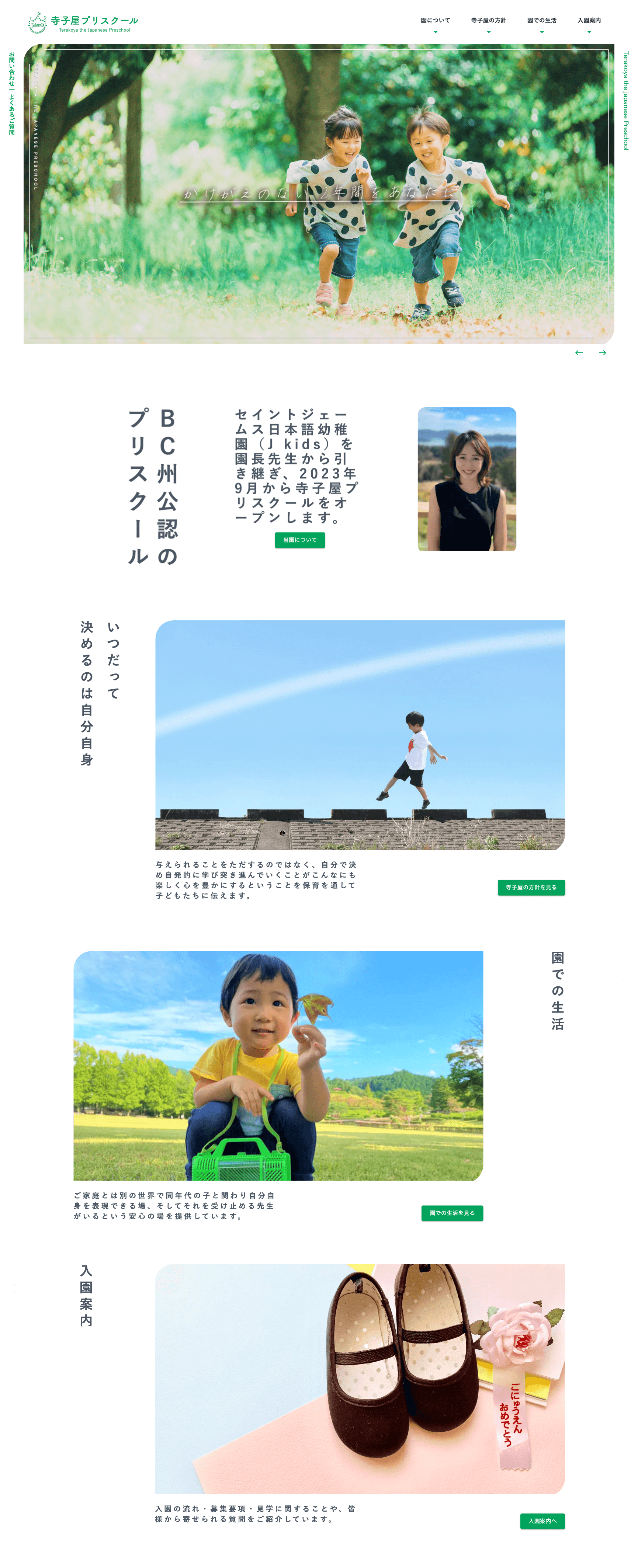 寺子屋プリスクール — 全体
